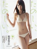 [weekly Playboy] No.22 Yoshiko Oshima, you Ma, you Gao, Li Lin, Xingnai, Songwei, Yilijia, Qingshui, Fumei, baishimolinai(15)